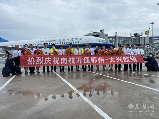 鄂州——大興航線開通。胡小軍 攝.jpg