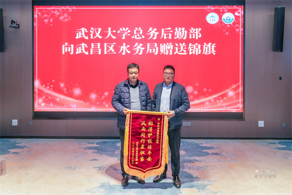 武漢大學(xué)總務(wù)后勤部部長代表校方向武昌區(qū)水務(wù)局贈送錦旗.JPG